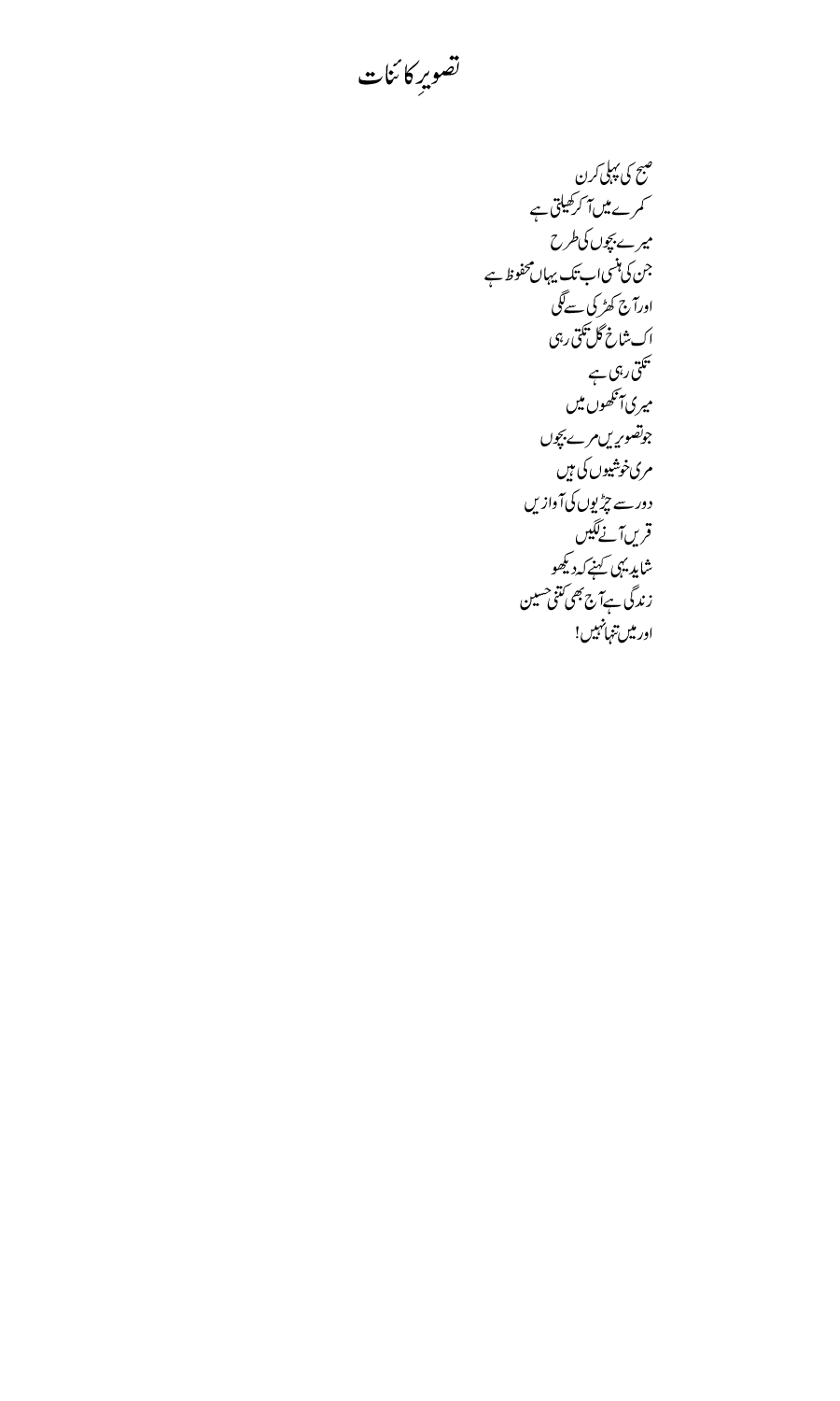 Taseevir khayenaat